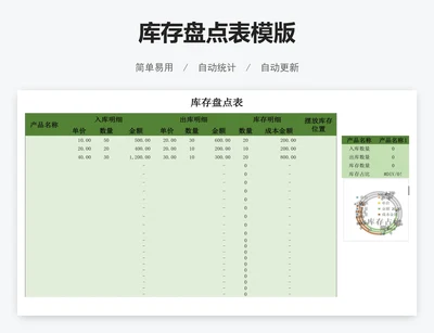 库存盘点表模版