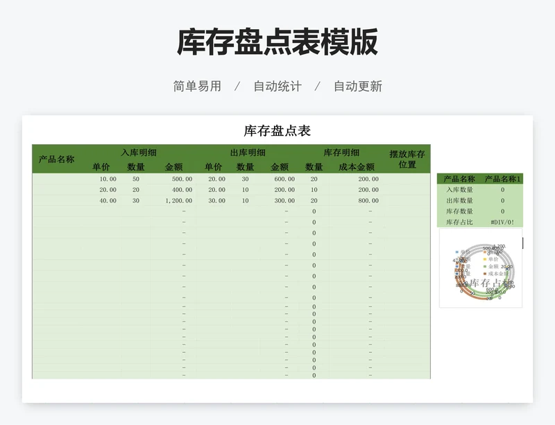 库存盘点表模版