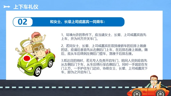 商务礼仪乘车礼仪培训通用PPT模板