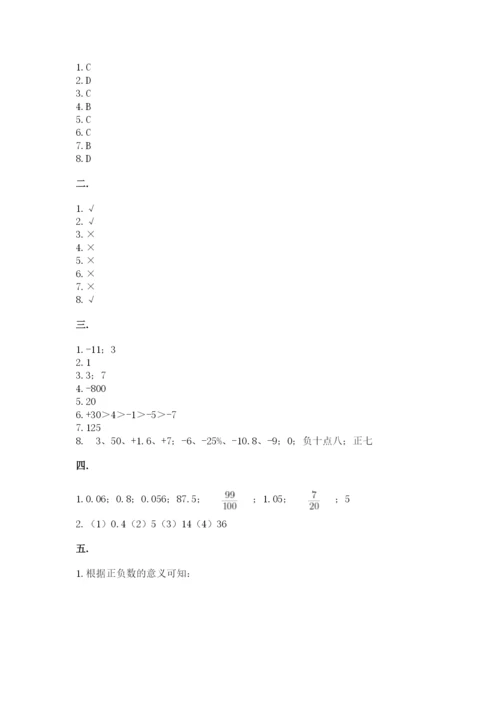 小学六年级下册数学摸底考试题带答案（达标题）.docx