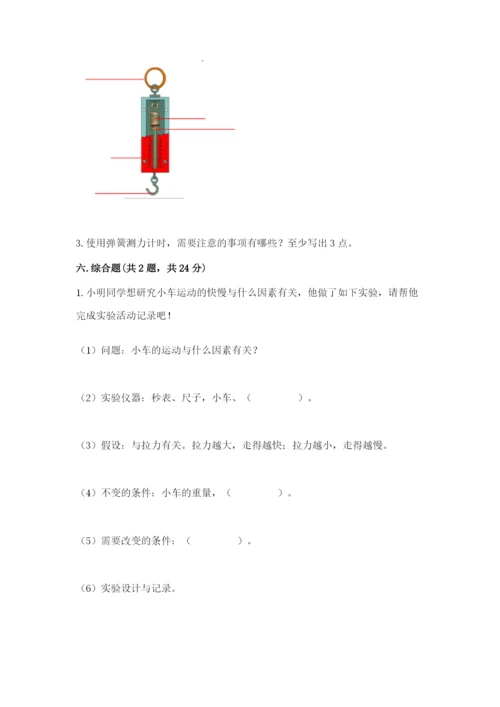 教科版四年级上册科学第三单元《运动和力》测试卷【预热题】.docx