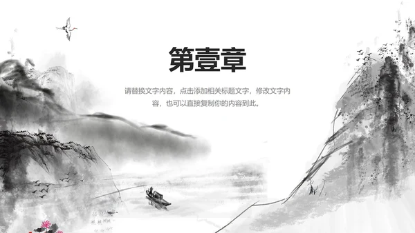 灰色中国风语文教学课件PPT模板