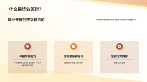 橙色现代商务毕业答辩技巧PPT模板