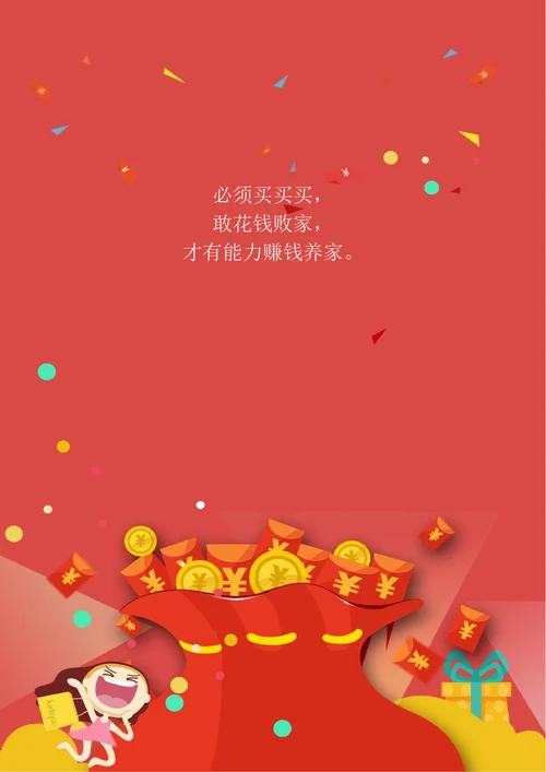 信纸双抢红包扁平红色