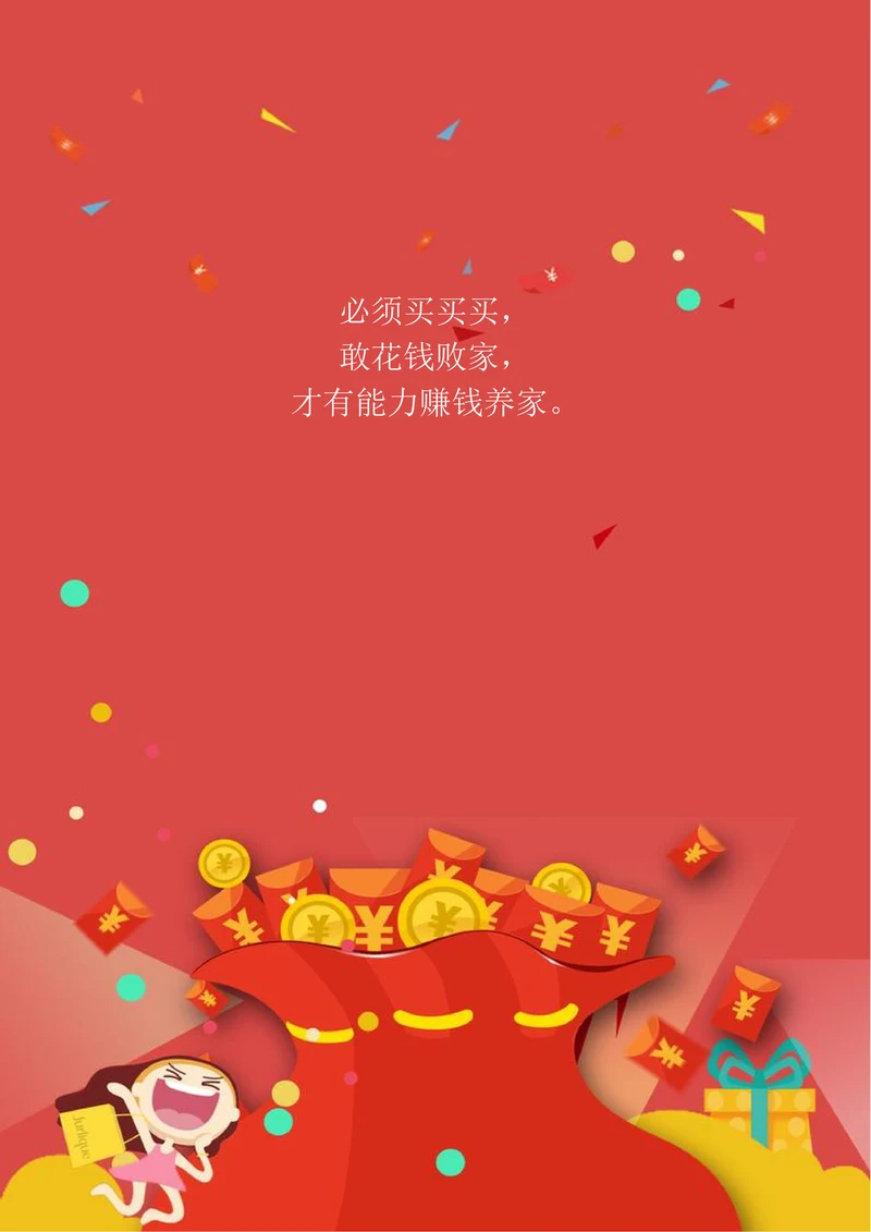 信纸双抢红包扁平红色