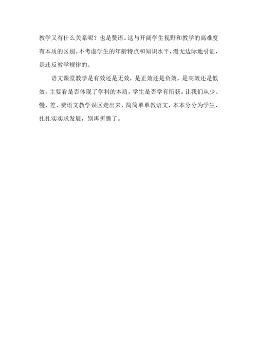 小学语文课堂教学无效劳动的几种表现.docx