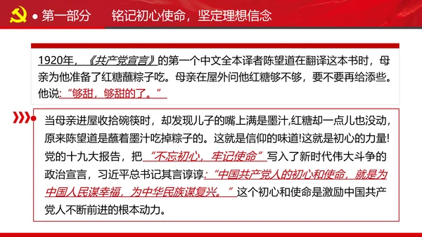 全县政法系统担当作为专题党政党课PPT