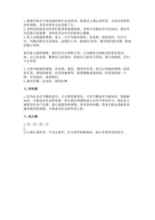 部编版三年级上册道德与法治期末测试卷a4版打印.docx