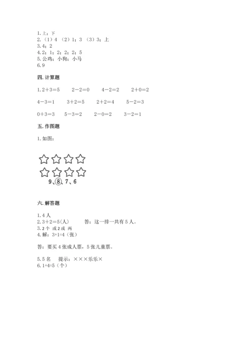 人教版一年级上册数学期中测试卷精品（完整版）.docx