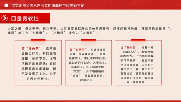 全面从严治党争做清正廉洁党员干部党课PPT