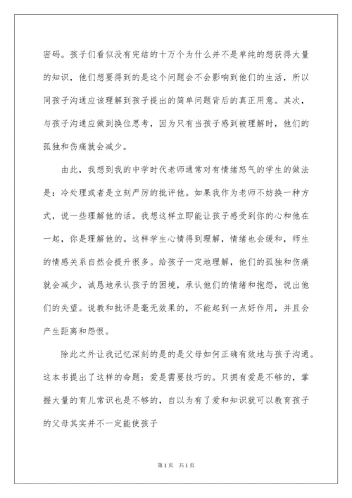 2022教育类读书笔记.docx