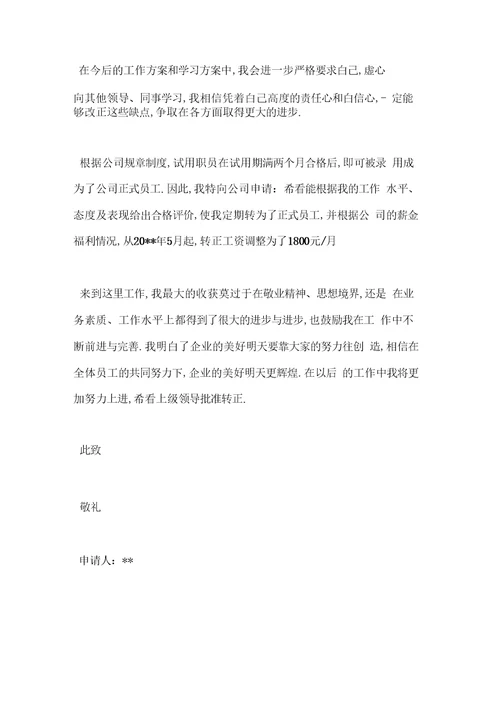 教师转正申请