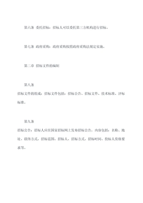 四川建设招标规程