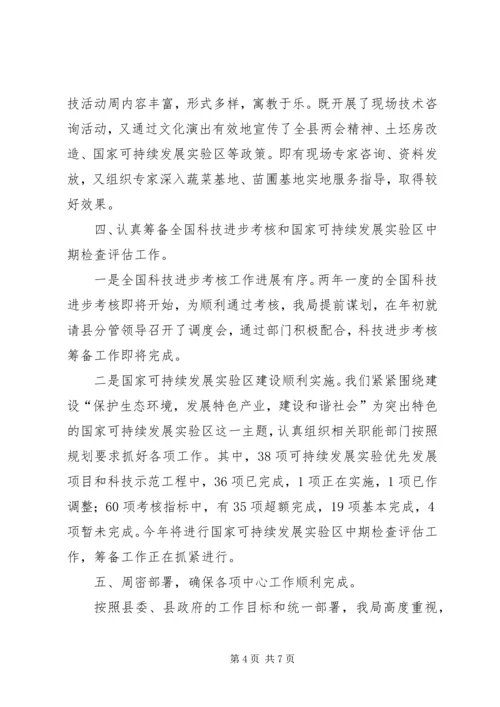 科技局半年工作总结及工作计划.docx