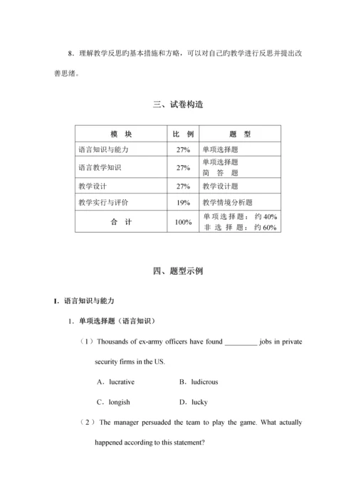 2023年教师资格证英语学科知识与教学能力详解.docx