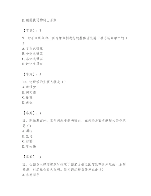 2024年国家电网招聘之文学哲学类题库加精品答案.docx