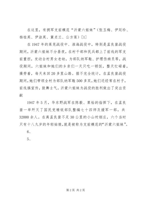 沂蒙山旅游心得[精选5篇] (3).docx