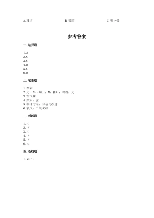 教科版四年级上册科学期末测试卷精品【模拟题】.docx