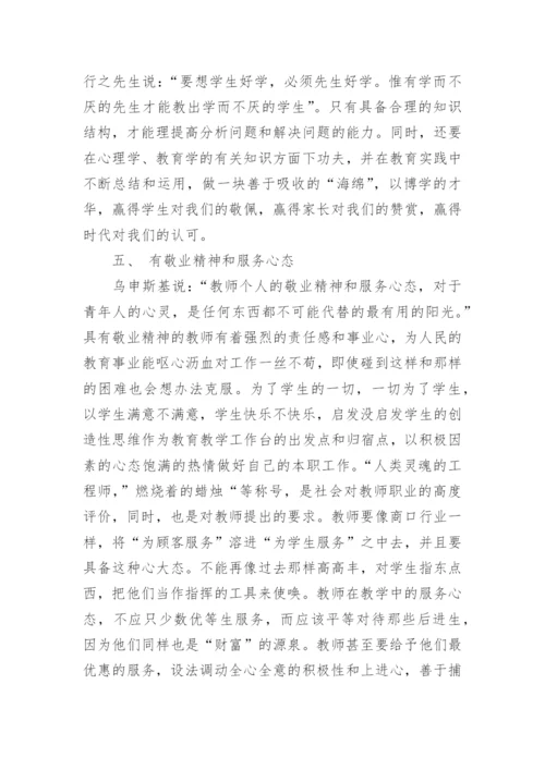 廉洁教育师德教育征文.docx