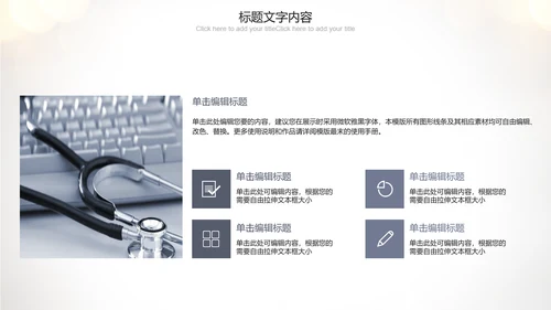 唯美听诊器医疗行业ppt动态模板