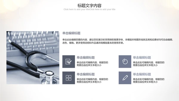 唯美听诊器医疗行业ppt动态模板