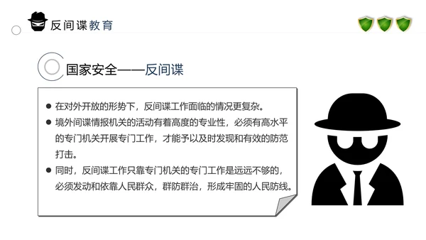 2020全民国家安全反间谍教育知识PPT