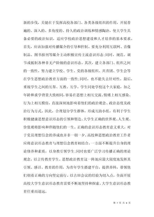 高校意识形态思想政治教育论文.docx