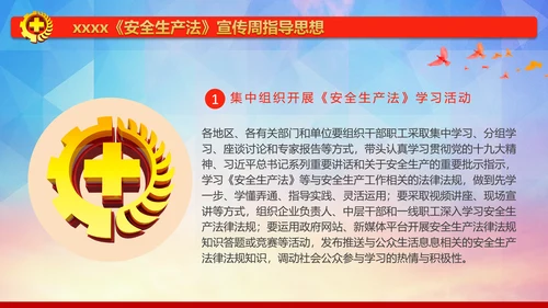 红色简约安全生产法宣传周培训PPT课件