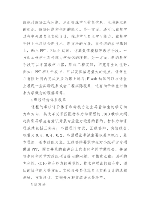 工程力学论文精编.docx