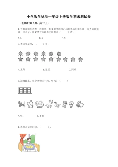 小学数学试卷一年级上册数学期末测试卷标准卷.docx