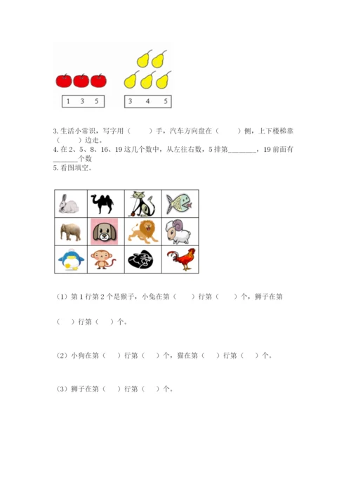 人教版一年级上册数学期中测试卷精品（b卷）.docx