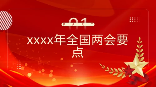 3月份群众生活会PPT模板