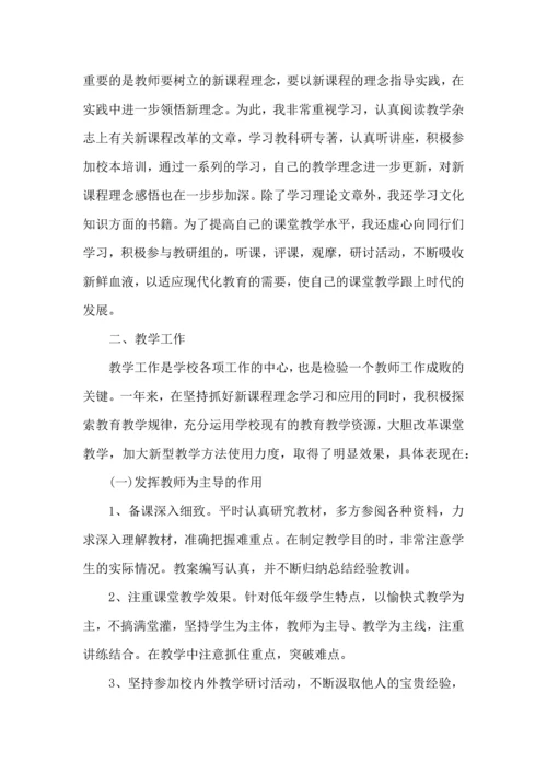 语文教师年度考核个人总结5篇范文.docx