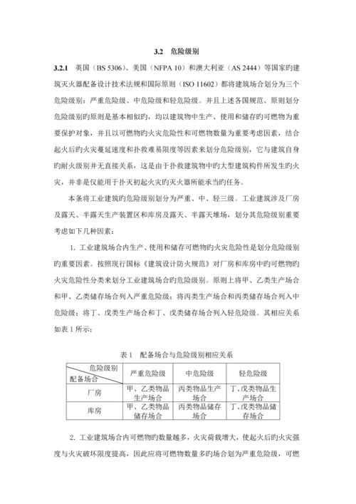 优质建筑灭火器配置设计基础规范条文说明.docx