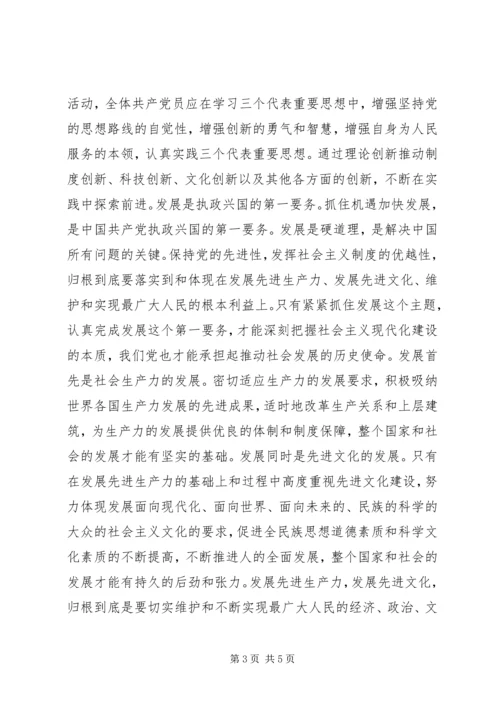 第二阶段党性分析 (3).docx