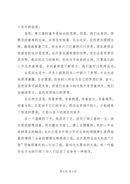 安琪拉的灰烬读后感 (2).docx