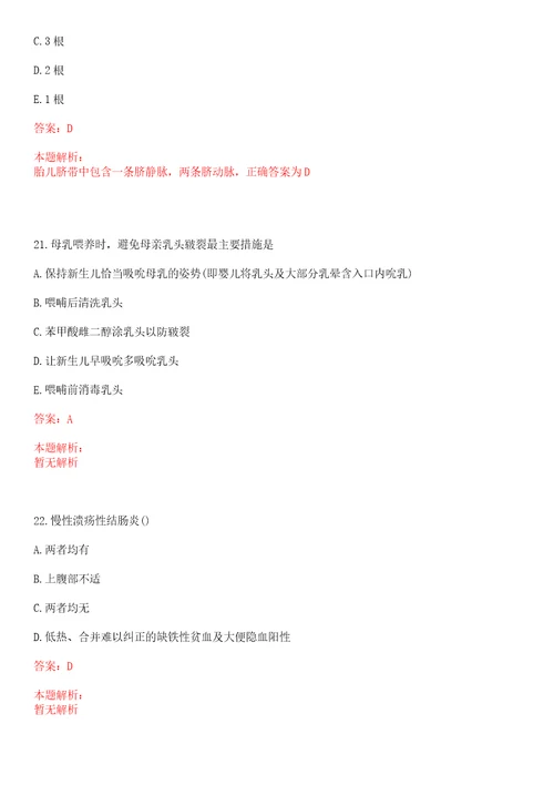 2022年12月福建省二院中心招聘编外人员笔试及技能操作第四批上岸参考题库答案详解