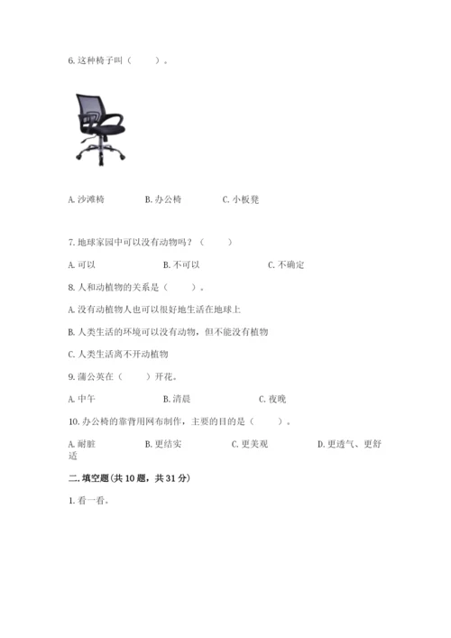 教科版二年级上册科学期末考试试卷精品（网校专用）.docx