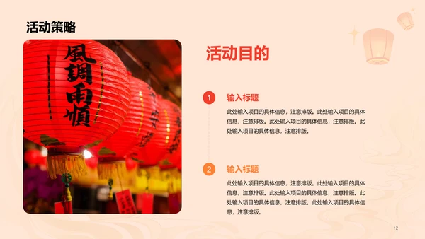 橙黄色简约扁平元宵节通用活动策划案例