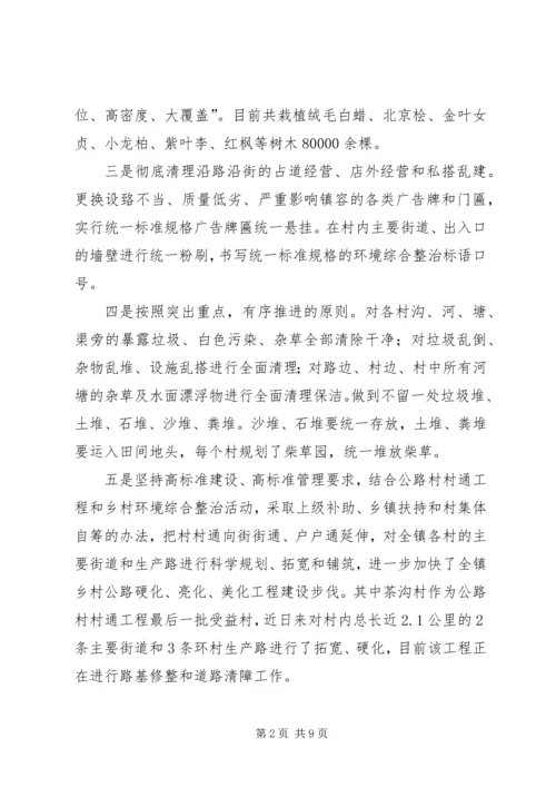 城市环境综合整治调研报告 (2).docx