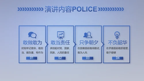 蓝色大气扫黑除恶专项斗争动态PPT