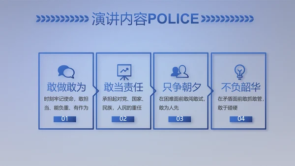 蓝色大气扫黑除恶专项斗争动态PPT