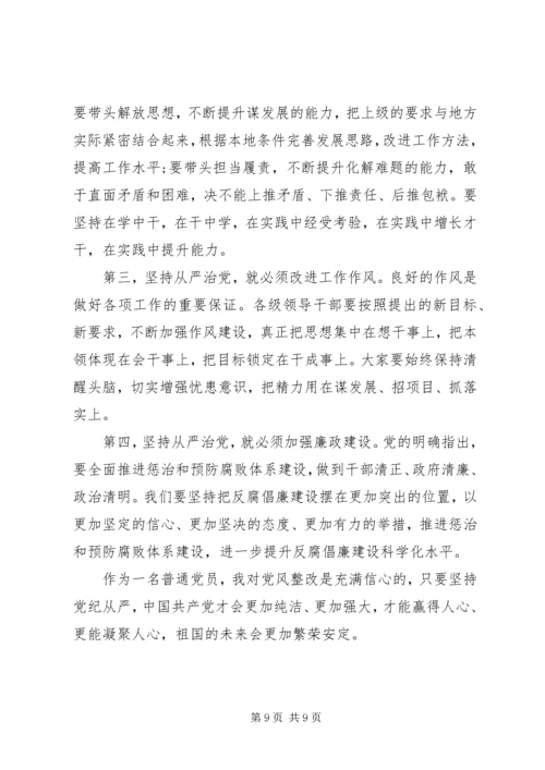 学习党的建设心得体会.docx