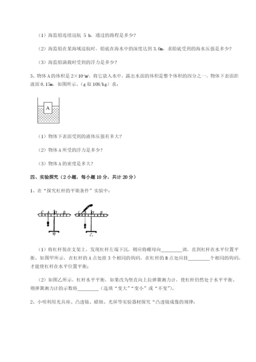 小卷练透北京市第十二中学物理八年级下册期末考试专题测试试题（解析版）.docx
