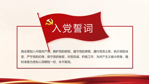 红色党建决战决胜脱贫攻坚学习教育PPT模板