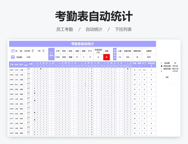 考勤表自动统计