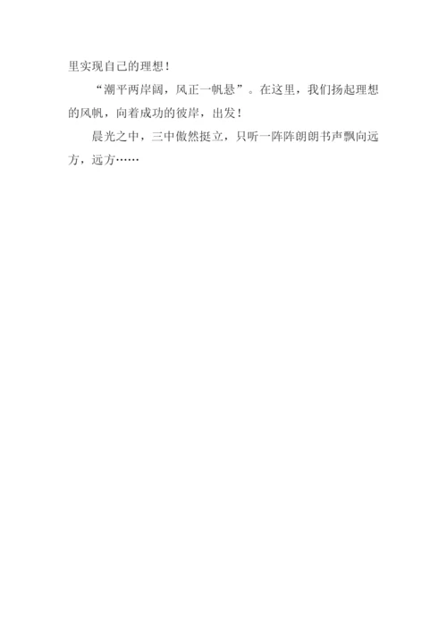 情系三中作文-1.docx