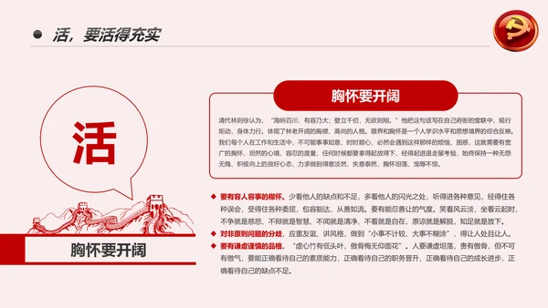 党风廉政建设全面从严治党PPT党员干部廉政培训