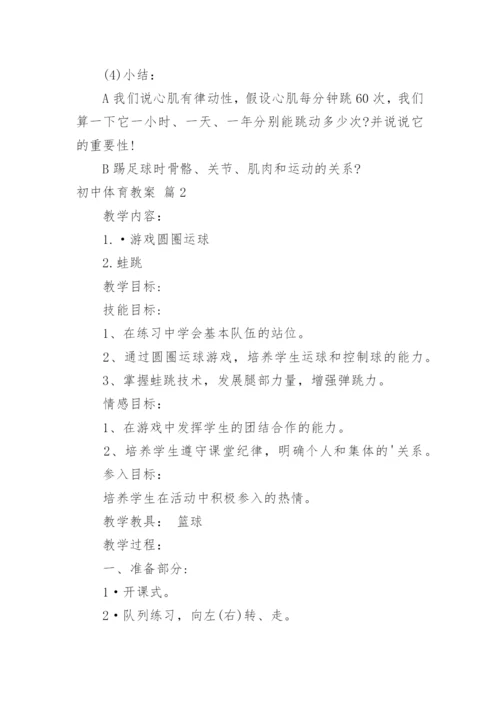 初中体育教案_43.docx