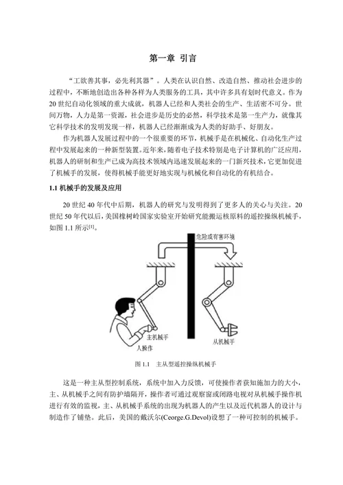 搬运机械手反解运动控制系统的设计